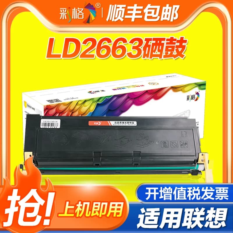 彩格适用联想LD2663硒鼓LJ6300D LJ6300D墨盒LJ6350 LJ3650D LJ3650DN打印机复印机碳粉盒 墨粉仓
