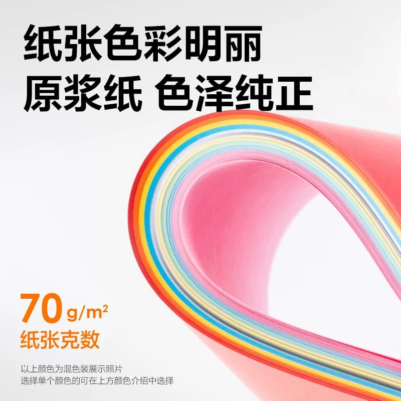 得力彩色复印纸彩色a4打印纸儿童彩纸手工折纸套装幼儿园宝宝小学生手工纸卡纸剪纸美术画画千纸鹤纸飞机材料,详情图 4