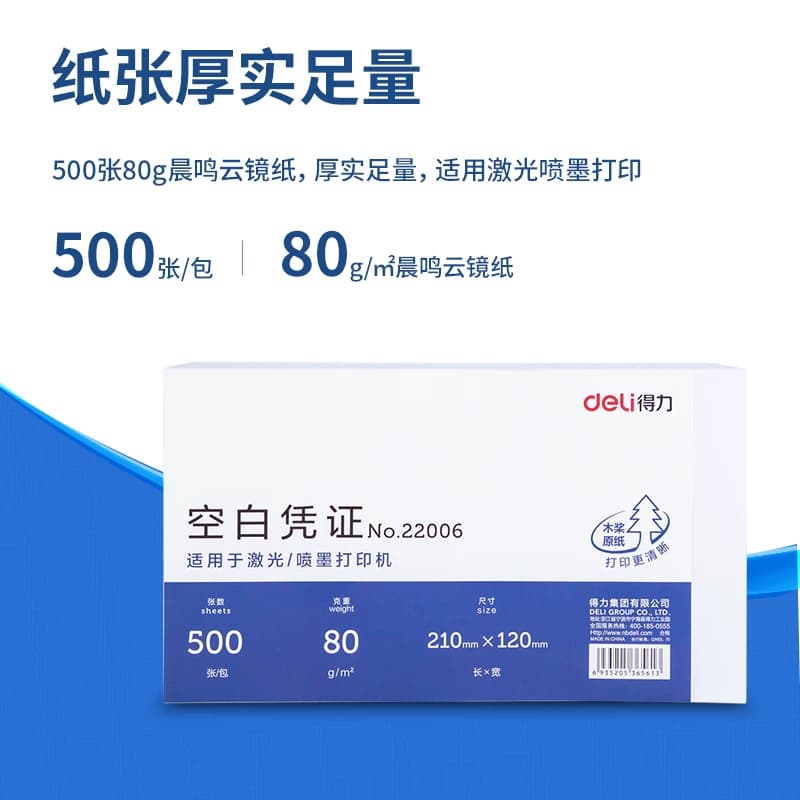 得力500张空白凭证纸财务会计专用票据增值税发票通用240*140电脑打印纸电子发票打印纸210*120超市记账货单,详情图 5