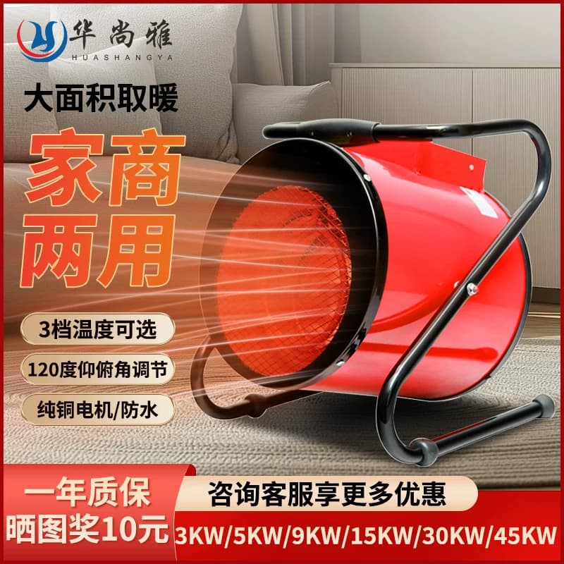 华尚雅取暖器暖风机电暖气热风机商用工厂车间tvc-3-5-9-15-30-45