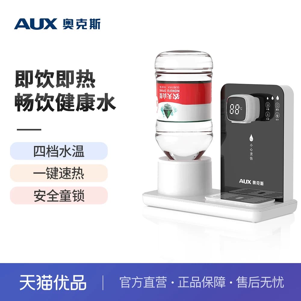 奥克斯YR-21L-O即热式饮水机家用新款台式开水机速热便携式饮水器