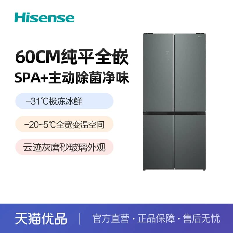 海信506小魔方全嵌入式冰箱十字门主动除菌净味