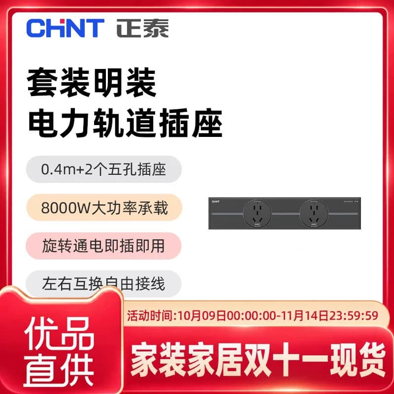 正泰Sunrise 5明装电力轨道插座套装旋转通电即插即用左右互换