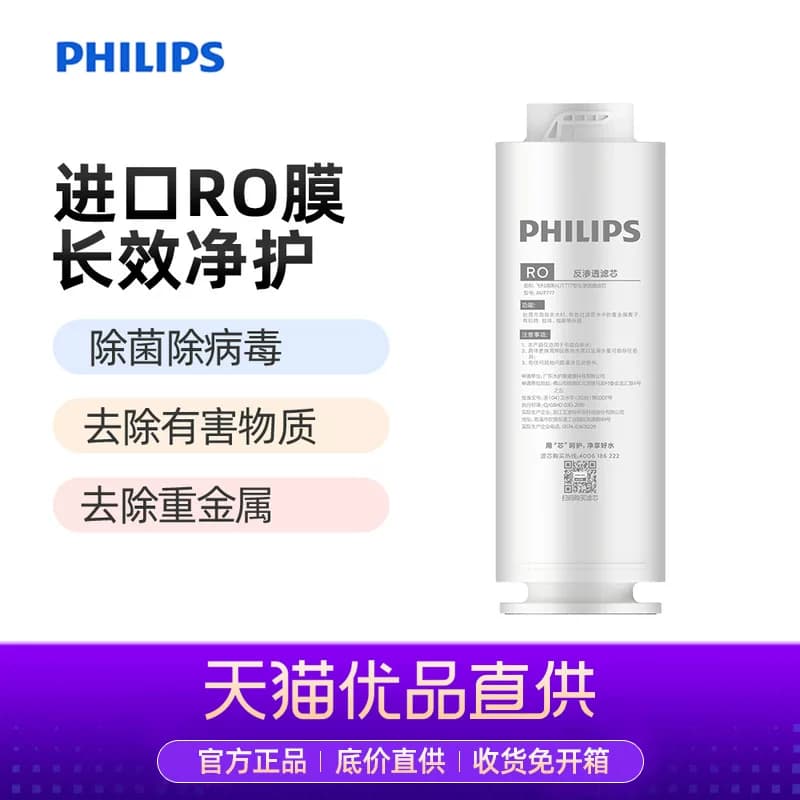 Philips/飞利浦 RO反渗透滤芯AUT777 适配机型AUT2020