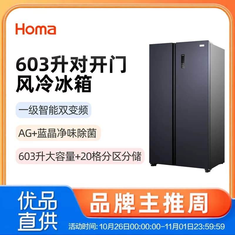 Homa/奥马 BCD-603WKH/B星岩灰对开双门式一级变频冷藏冷冻冰箱