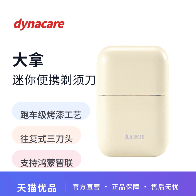 大拿大拿剃须刀往复式新款电动迷你便携男士专用胡须刀刮胡刀