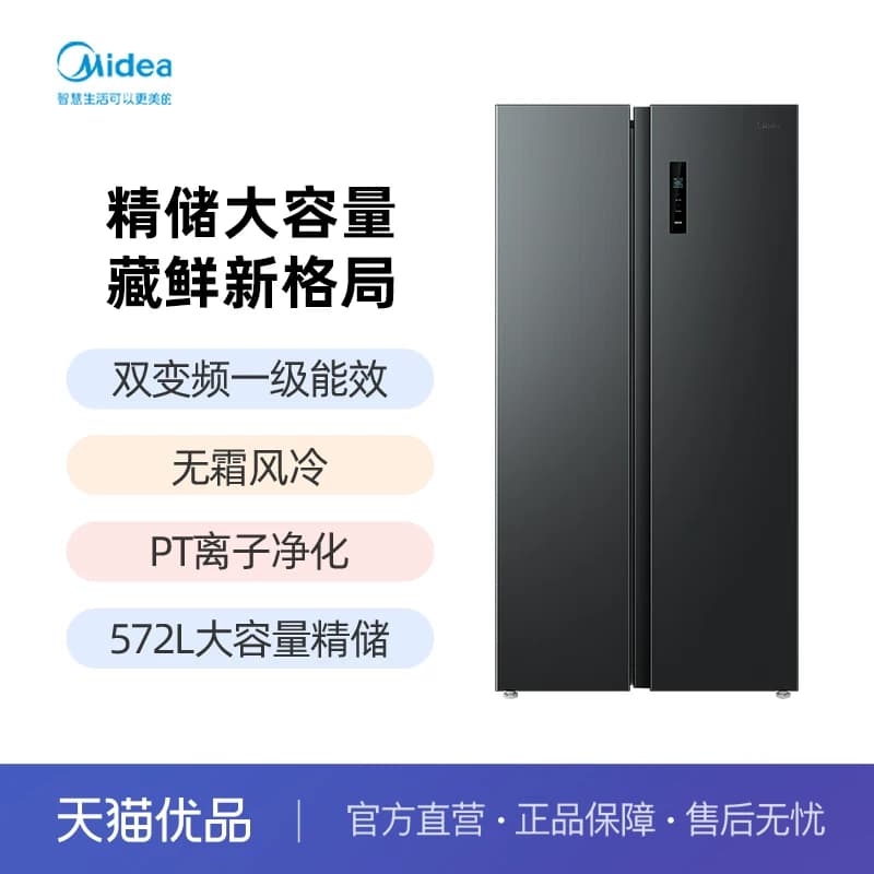 新品美的572对开双开门大容量家用电冰箱风冷无霜超薄嵌入变频