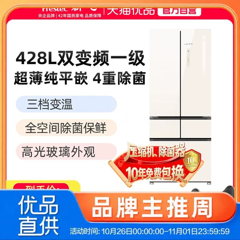 新飞BCD-428WGQ5A-PRO法式多门冰箱超薄平嵌除菌净味变频一级风冷