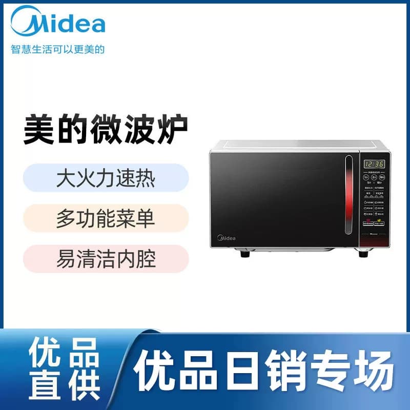 Midea/美的 微波炉EM7KCGW3-NR 多功能菜单大容量家用