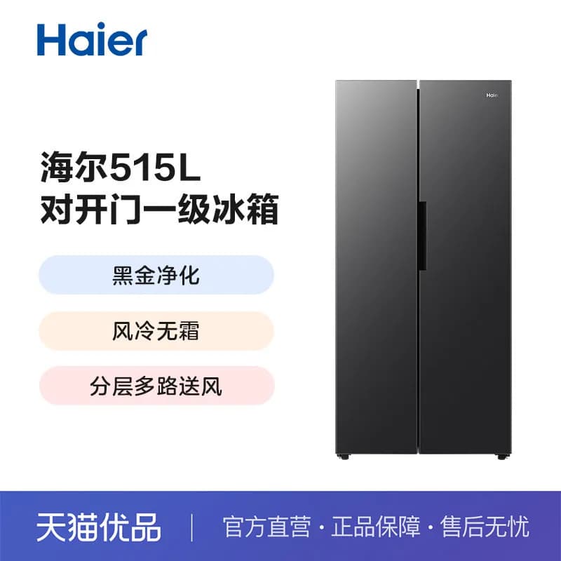 Haier/海尔 HSS-515WLHC3EDS9 冰箱