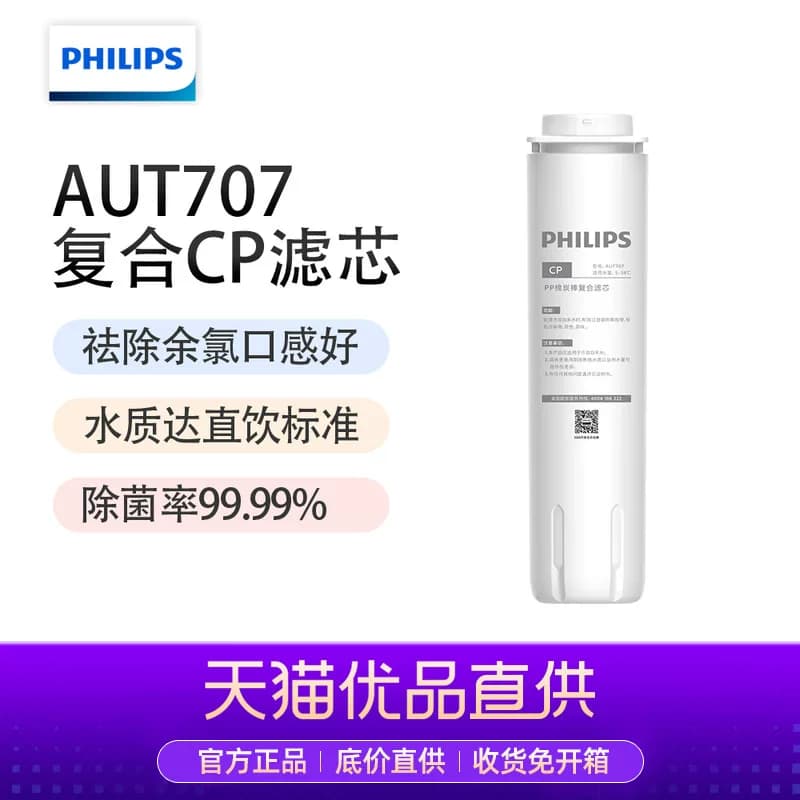 Philips/飞利浦 PC复合滤芯AUT707 适配机型AUT7000