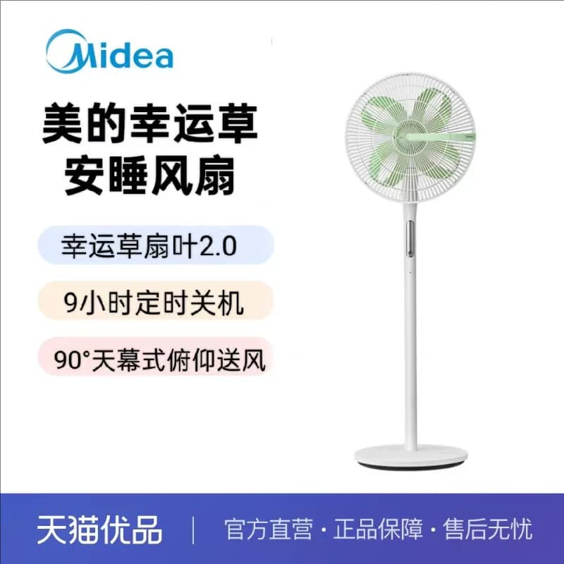 美的落地扇SDJ35FL安睡风扇朝天吹99.9%抗菌率负离子净风