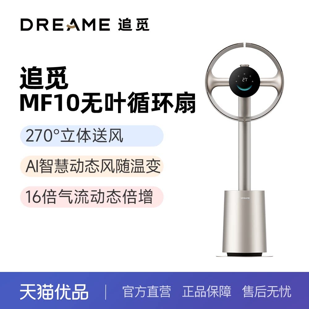追觅仿生双风翼循环扇MF10空气循环扇智能静音家用柔风变频落地扇