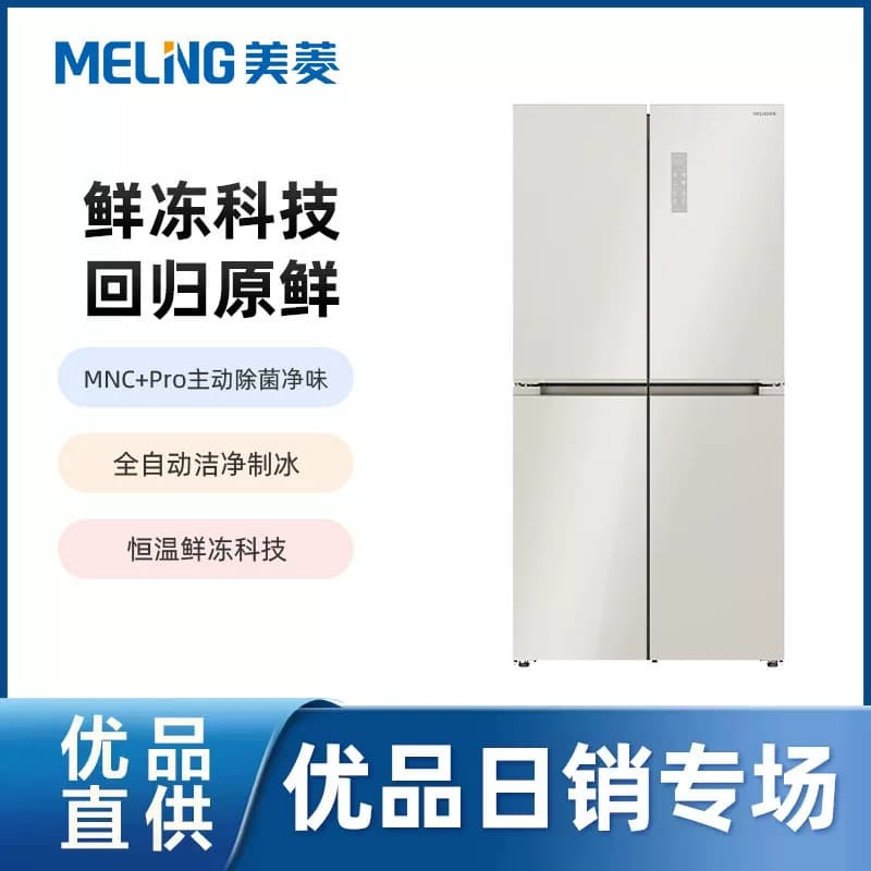 【精品】美菱571升带自动制冰冻鲜生系列冰箱BCD-571WSPU9BDIZXG1