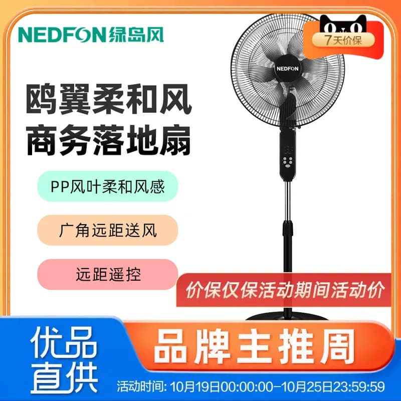 绿岛风电风扇家用客厅大风力落地扇商用工业强力遥控款FS3-40R