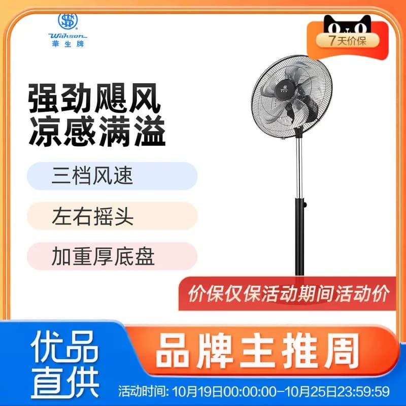 华生电风扇FS-45S55L铝叶18寸摇头大风量商务落地扇加重底盘