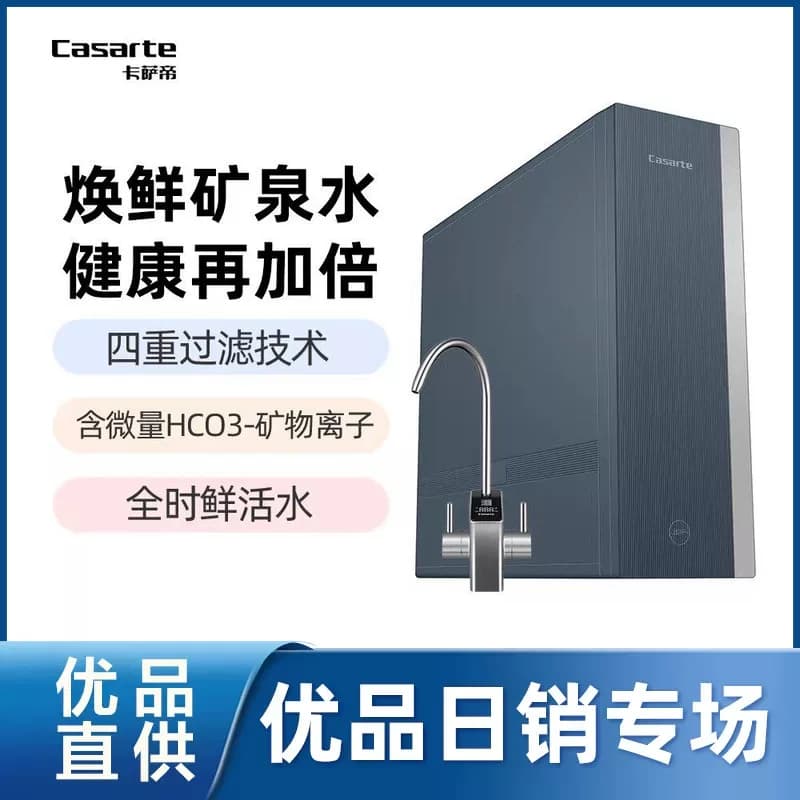 【精品】卡萨帝富锶矿泉净水器 CRO1000-DFACU1