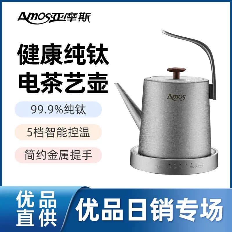 【精品】亚摩斯纯钛母婴材质电热水壶AS-KT10C(Ti)泡茶茶壶保温1L