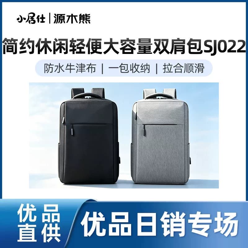 小居仕新款多功能通勒双肩包背包书包 SJ022