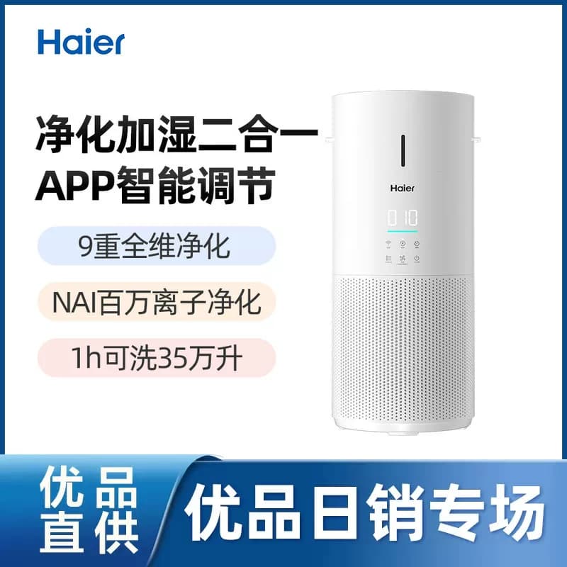 海尔空气净化器无雾加湿净化一体机除醛除异味净化KJ320F-JSQ3U1