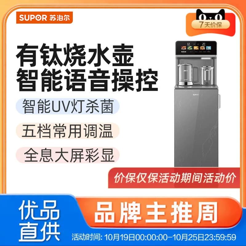 苏泊尔（SUPOR）茶吧机SW-CBJ01C 高端客厅用茶吧柜饮水机一体机