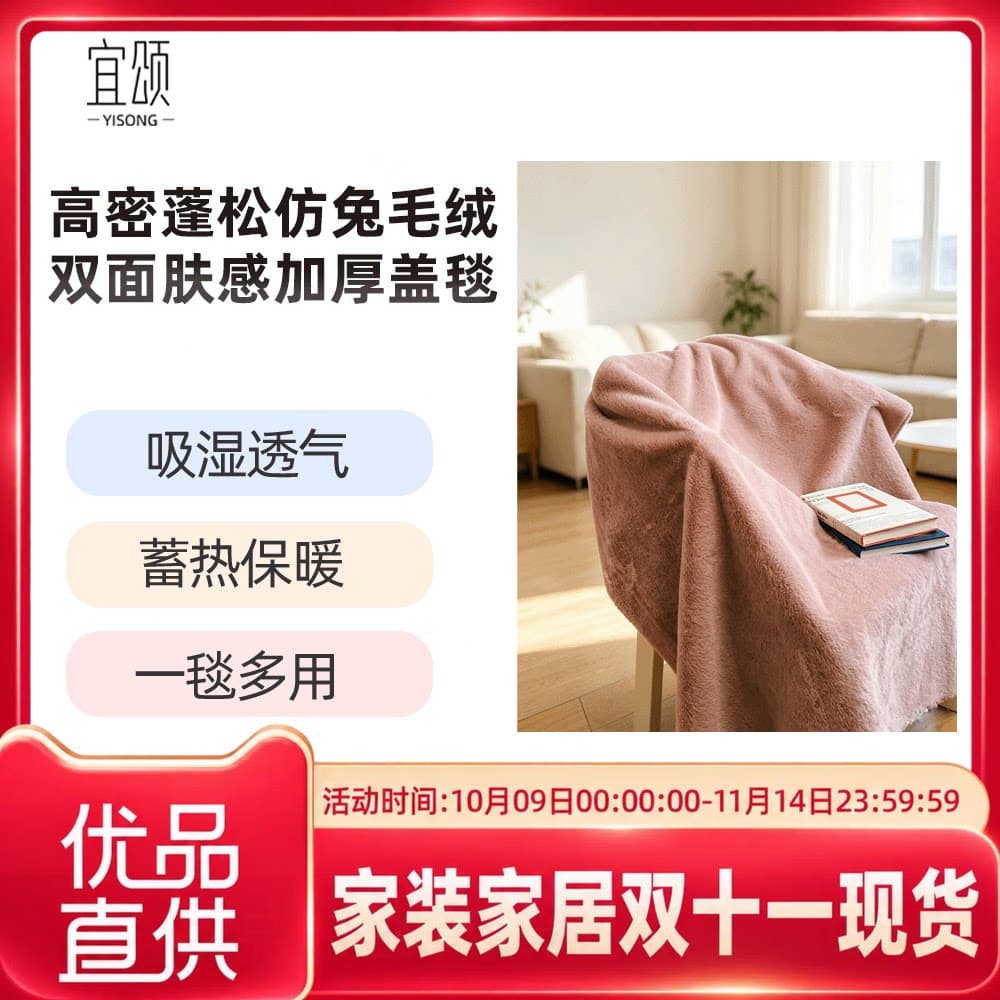 宜颂新款高密蓬松仿兔毛绒双面肤感加厚盖毯-20条