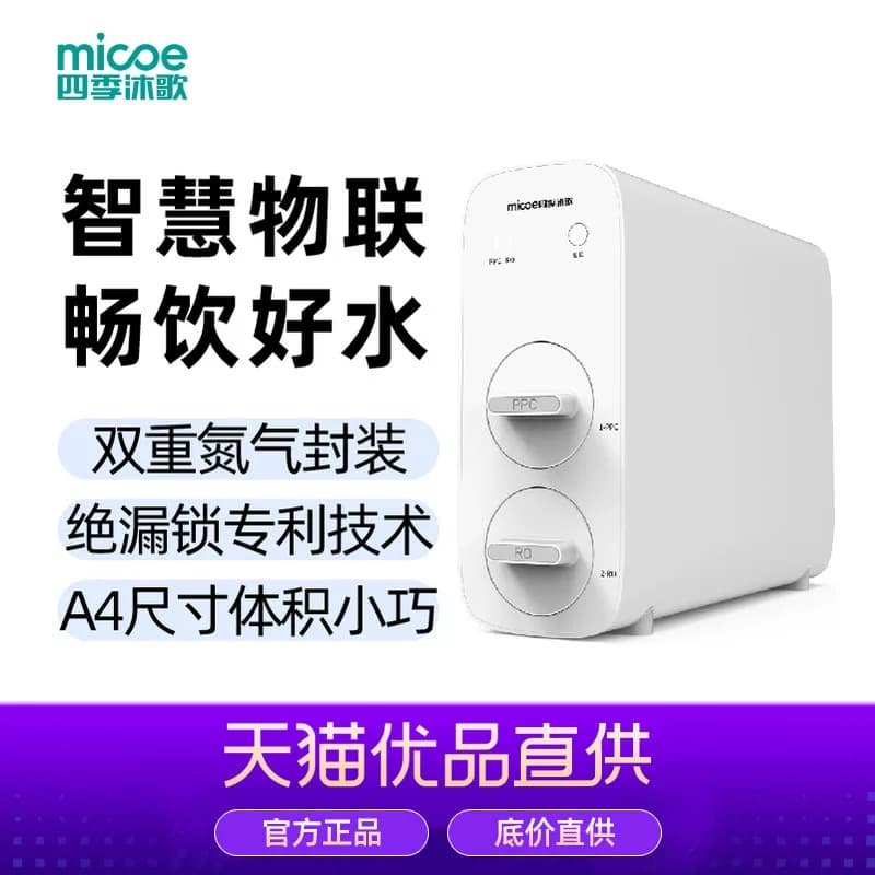 四季沐歌银河R75反渗透净水机YCZ-CT12-M310比S4纸还小不锈钢龙头