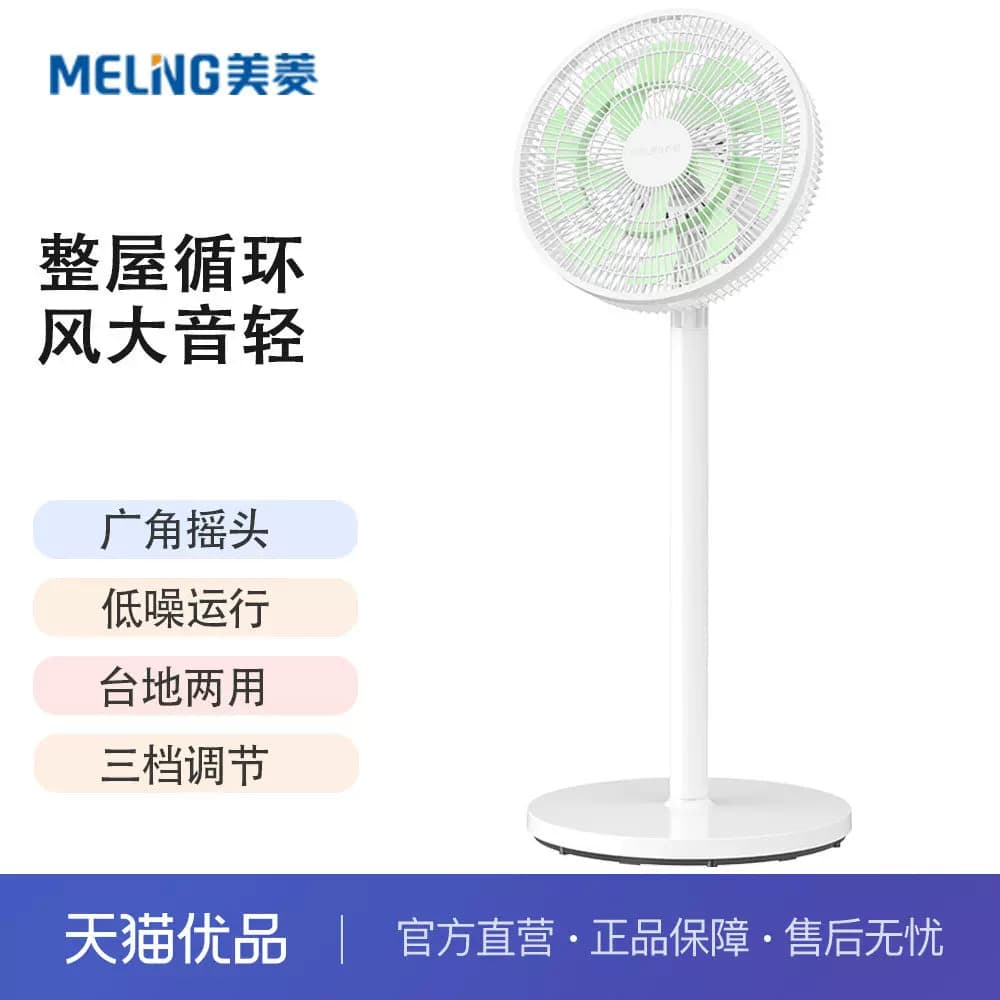 美菱电风扇家用立式平面遥控落地扇宿舍小型摇头风扇