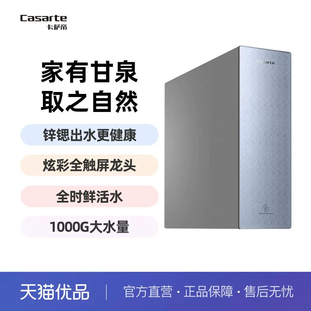 Haier/海尔 卡萨帝 CKC1000-RZC1U1 富锶反渗透净水机