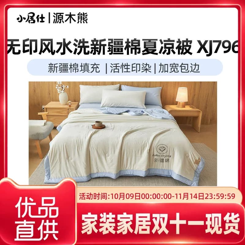 源木熊无印风水洗新疆棉夏凉被XJ796可机洗超凉感学生宿舍单人床