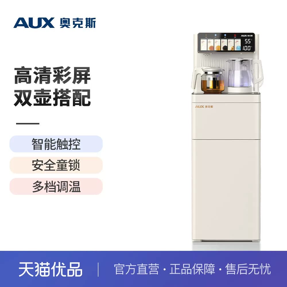 奥克斯茶吧机多功能智能遥控大屏双显加厚金属侧板语音遥控YCY-56