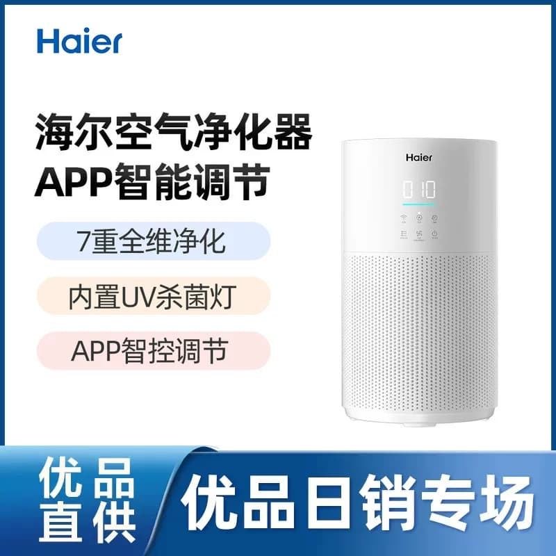 海尔空气净化器无雾净化除醛除味颗粒物宠物浮毛净化KJ320F-Q3U1