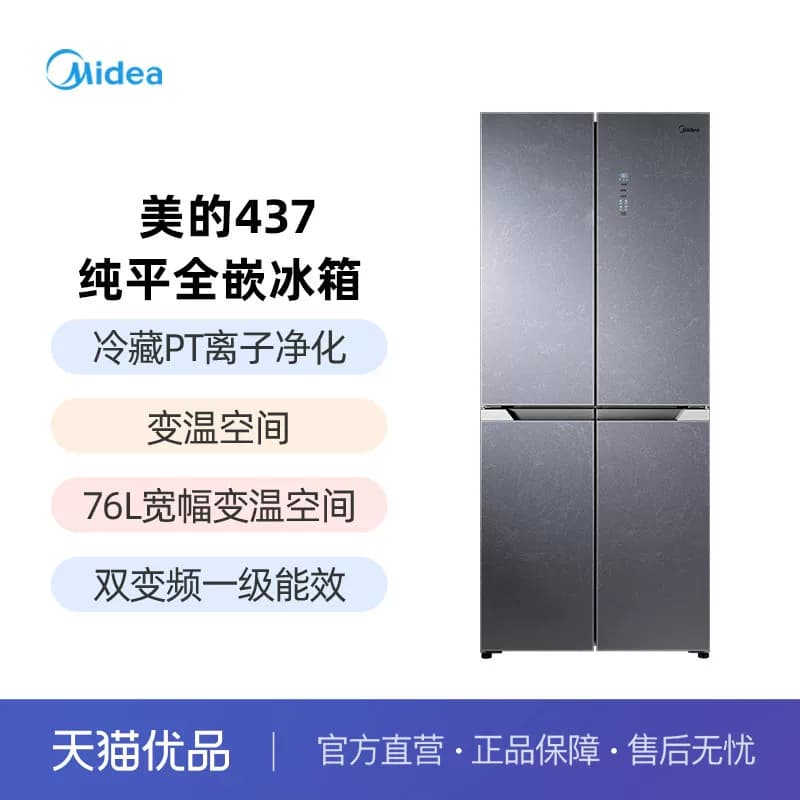 美的 BBCD-437WUSGPM墨兰灰-观澜 十字四门冰箱