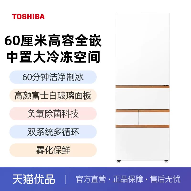 东芝   GR-RM487WI-PG1B3富士白 五门冰箱