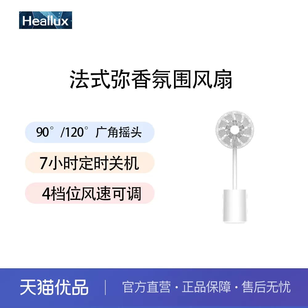 【云采】海路世DF01EA法式弥香氛围扇静音香薰夜灯柔风家用落地扇