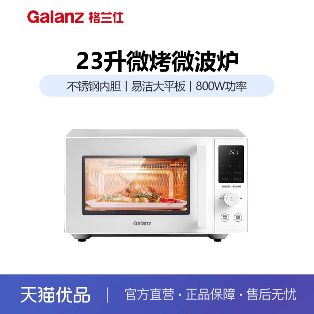 格兰仕G80F23DASL-XRA(W0) 不锈钢微波炉23L家用平板微蒸烤一体机