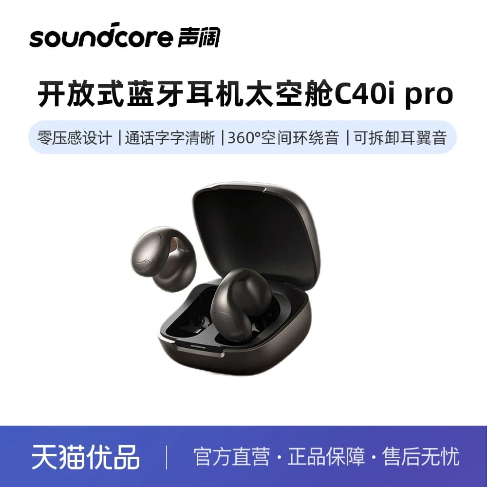 【国补】声阔（soundcore）耳夹式运动蓝牙耳机 C40i太空舱Pro