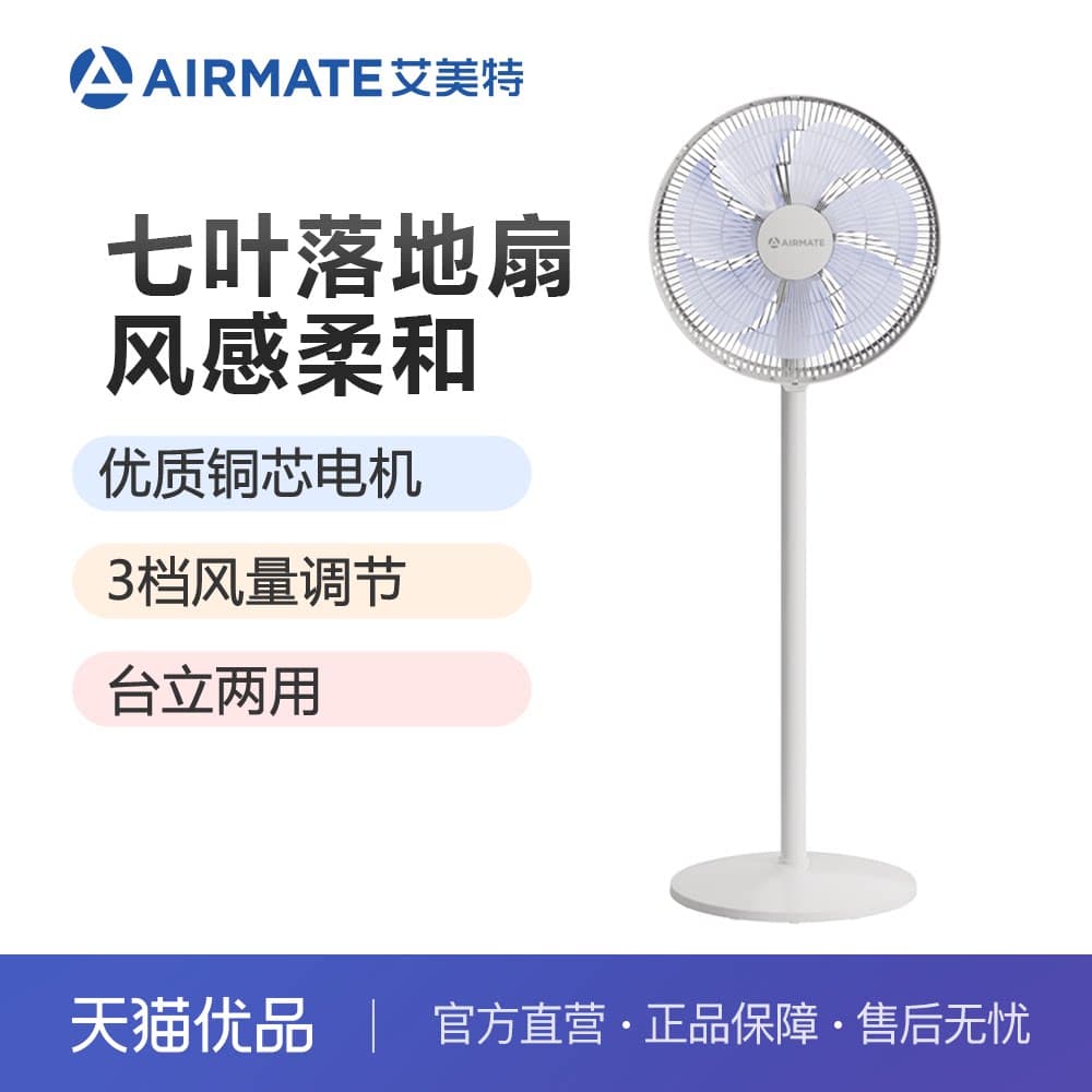 艾美特FS35-X79七叶机械落地扇
