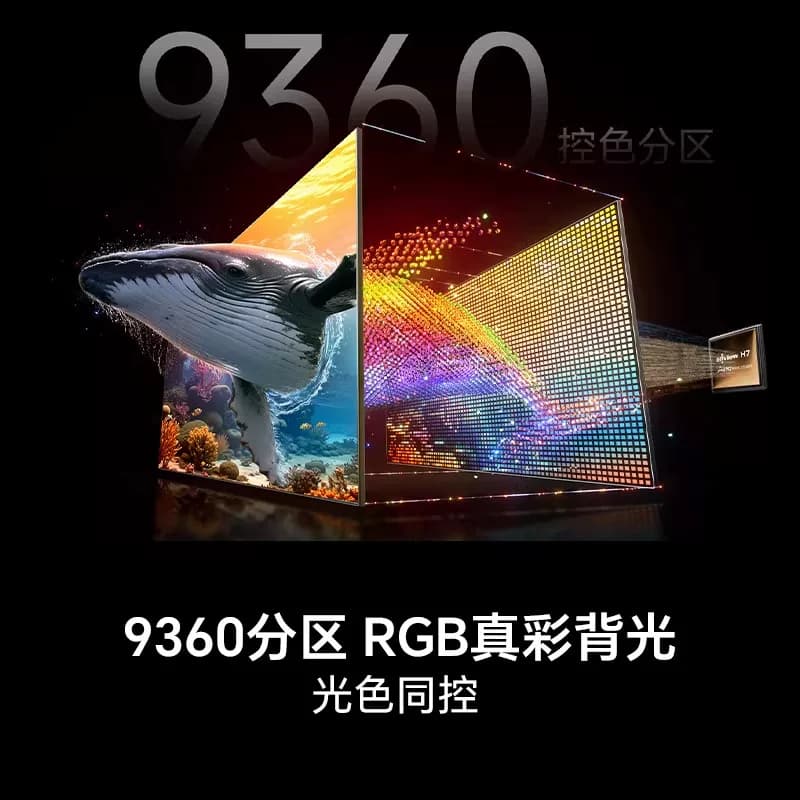海信RGB-MiniLED电视100E8S 100吋 9360分区 H7芯片 世界杯定制