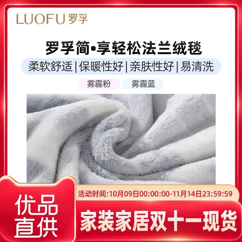 罗莱下拉享大额优惠 罗孚简•享轻松法兰绒毯多功能毯沙发毯