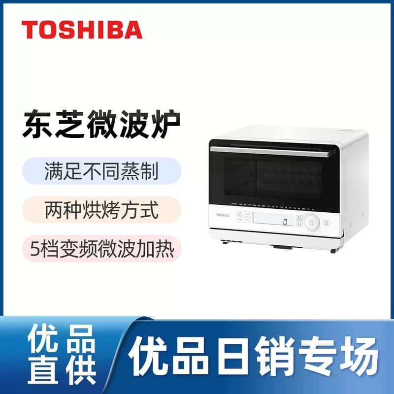 东芝微波炉ER-T210ACNW  5档变频微波加热  TT820X-S00C00