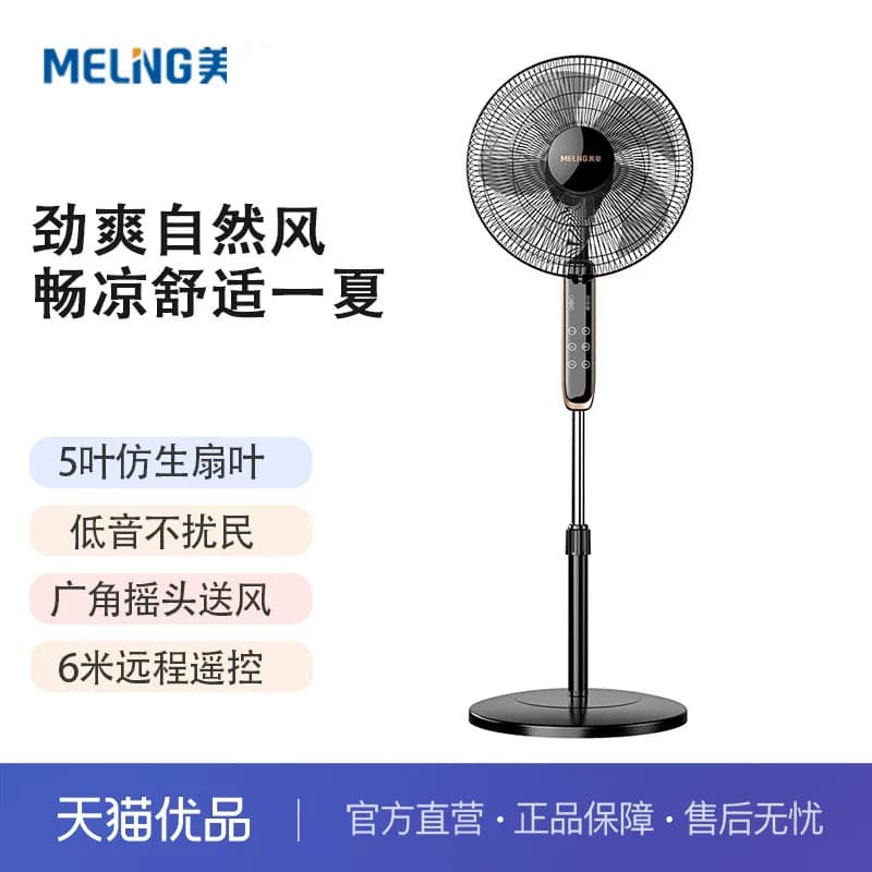 美菱电风扇家用落地扇20英寸强力商用超强大风力遥控立式摇头009