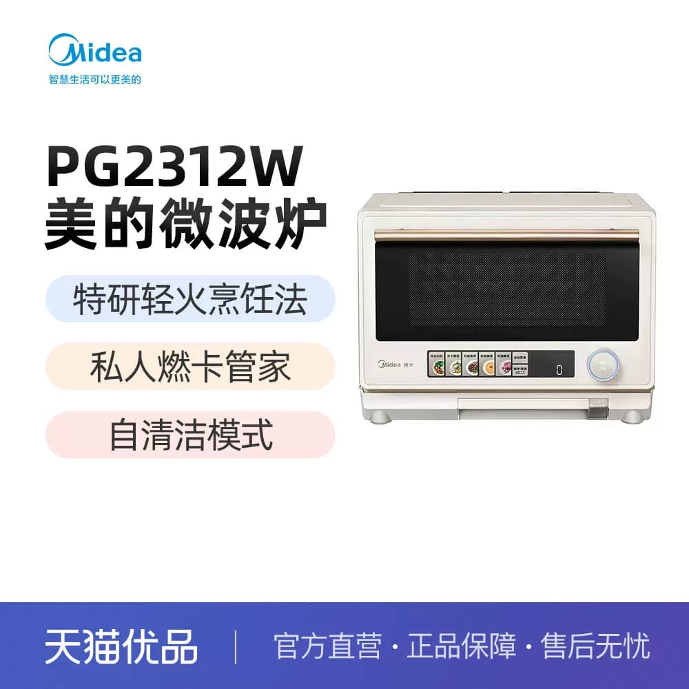 Midea/美的  微波炉PG2312W 23L  微蒸烤一体机