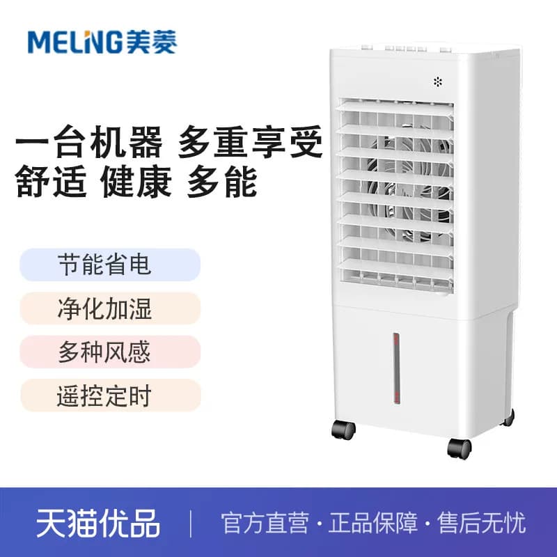 美菱空调扇制冷器小空调冷风机家用制冷单冷型风扇宿舍冷气扇581