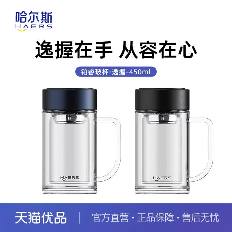 哈尔斯双层玻璃杯带把手滤网泡茶杯子办公商务杯男士家用喝水杯