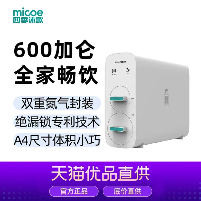 四季沐歌净水器R600系列 YCZ-CT96-M310小身材600G大通量多级过滤