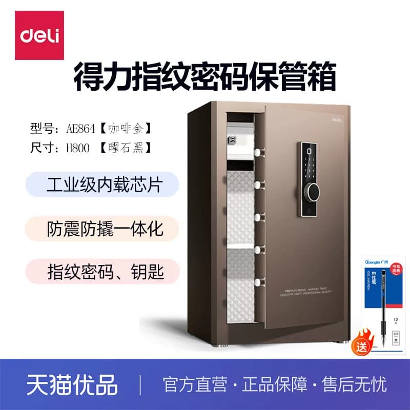 得力保管箱凌烁系列保险箱指纹密码保险柜保险柜办公密码柜 钥匙保管柜大型防盗密码钥匙入墙隐形全钢H800