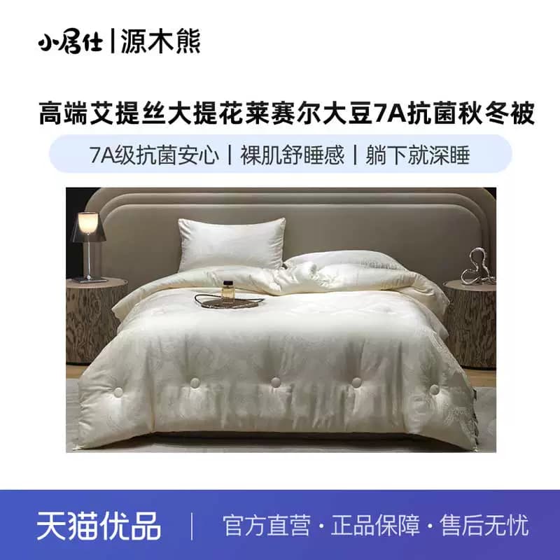 新款艾缇丝大提花A类55莱赛尔大豆7A抗菌秋冬被（配皮革包装）
