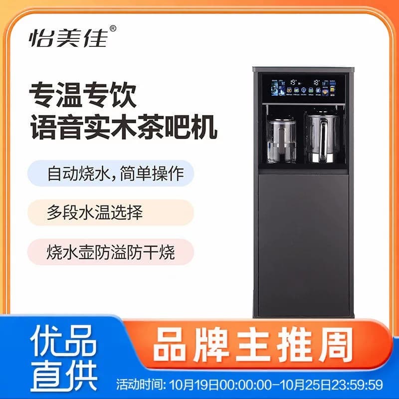 TM-S1木柜茶吧机