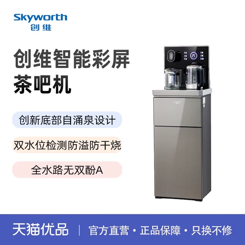 创维智能彩屏遥控茶吧机C28